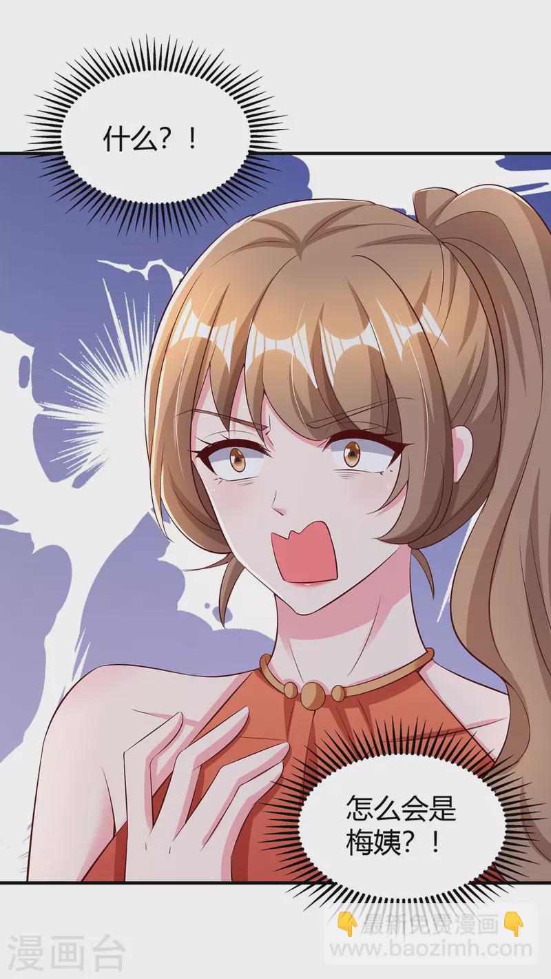 霸道總裁求抱抱 - 第293話 傷風敗俗 - 3