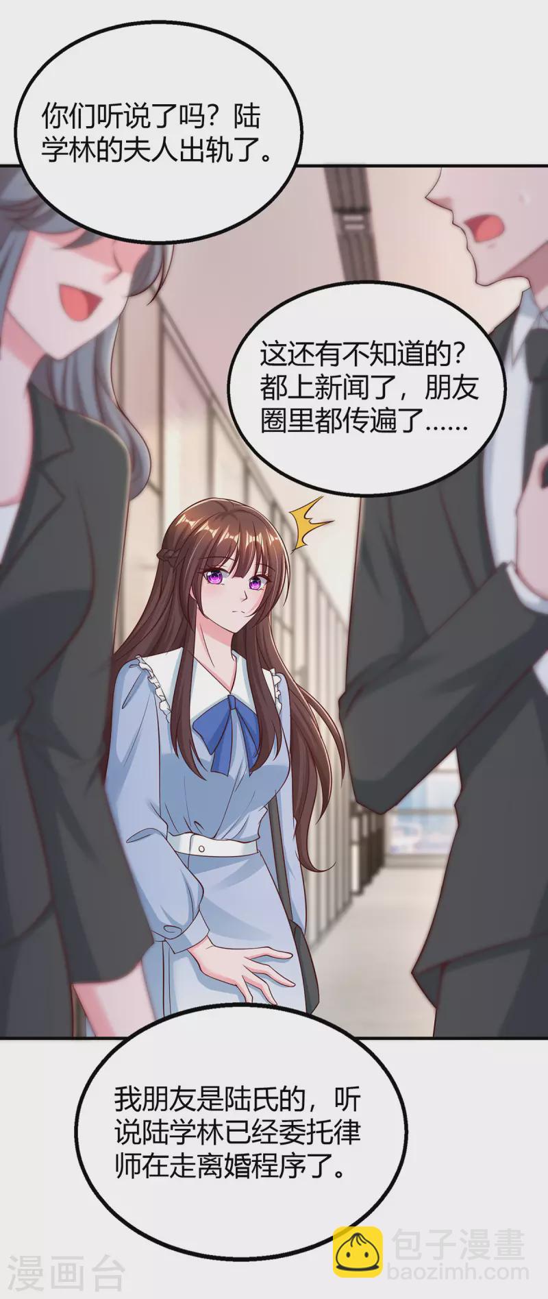 霸道總裁求抱抱 - 第295話 婚離定了 - 1