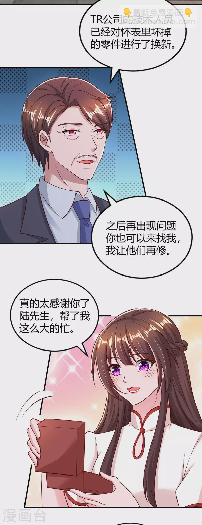 霸道總裁求抱抱 - 第297話 陸先生的邀約 - 4