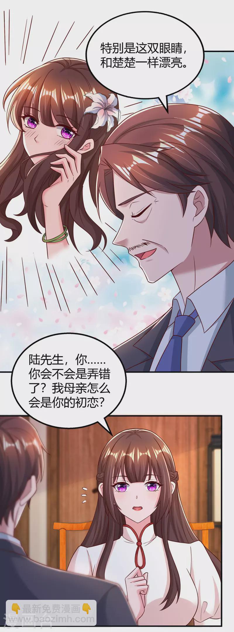 霸道總裁求抱抱 - 第297話 陸先生的邀約 - 5