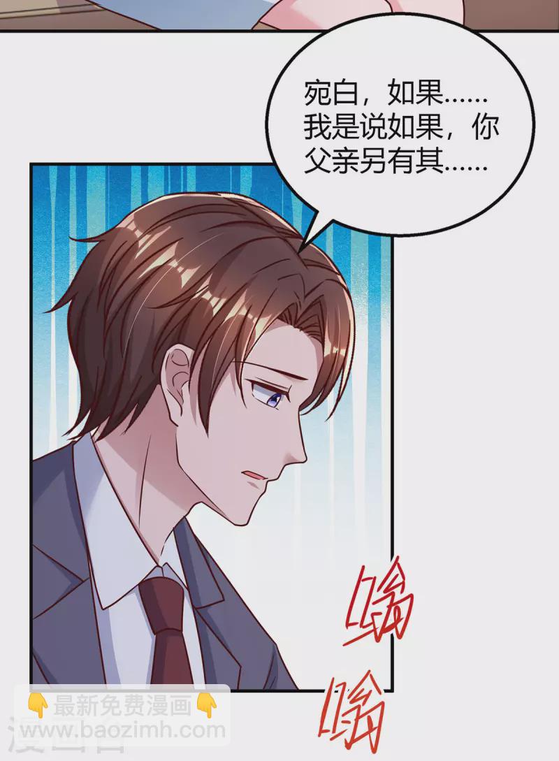 霸道總裁求抱抱 - 第297話 陸先生的邀約 - 3