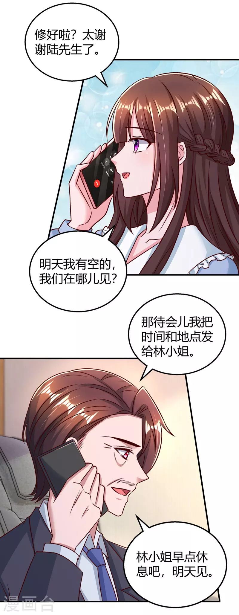 霸道總裁求抱抱 - 第297話 陸先生的邀約 - 1