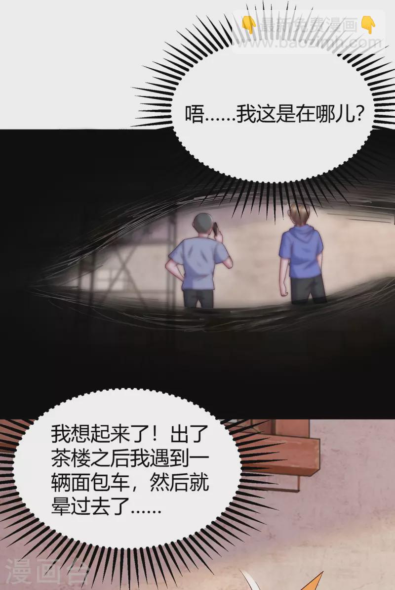 霸道總裁求抱抱 - 第299話 她是霍長淵的女人 - 4
