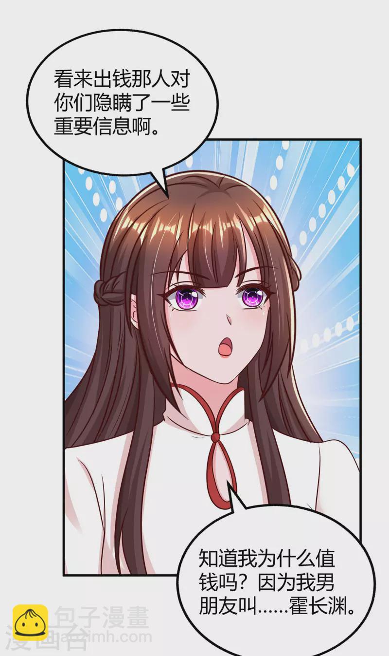 霸道總裁求抱抱 - 第299話 她是霍長淵的女人 - 3