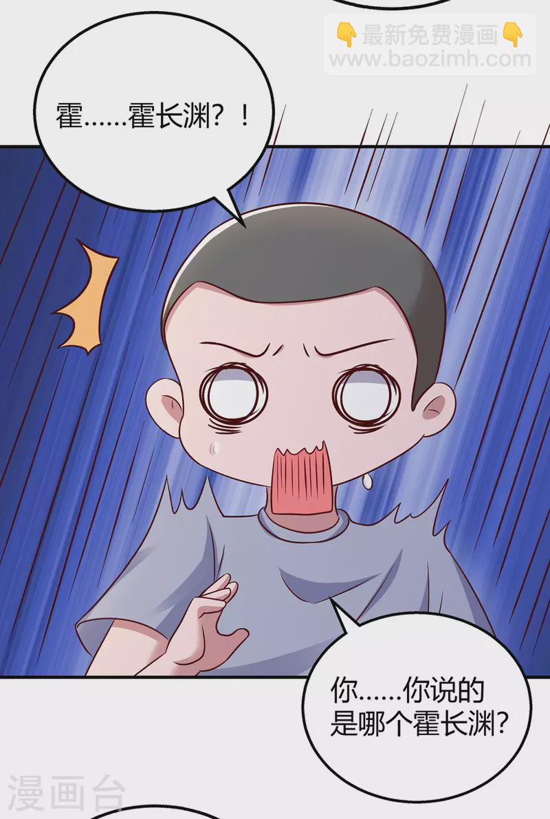 霸道總裁求抱抱 - 第299話 她是霍長淵的女人 - 4