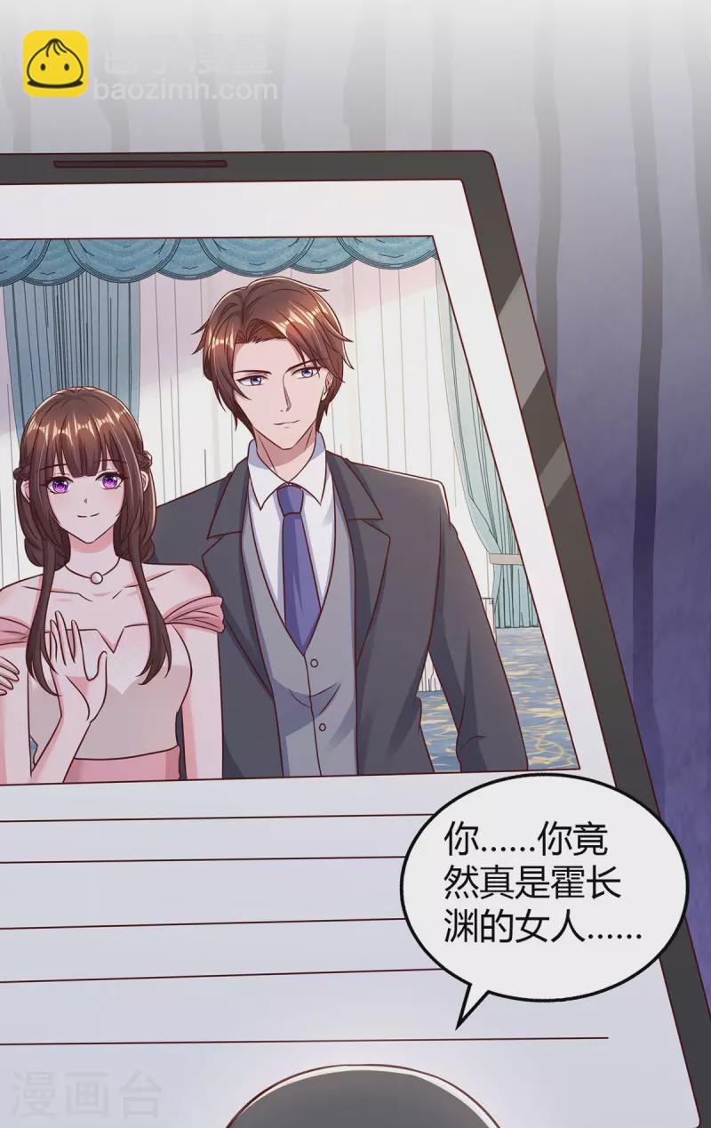 霸道總裁求抱抱 - 第299話 她是霍長淵的女人 - 3