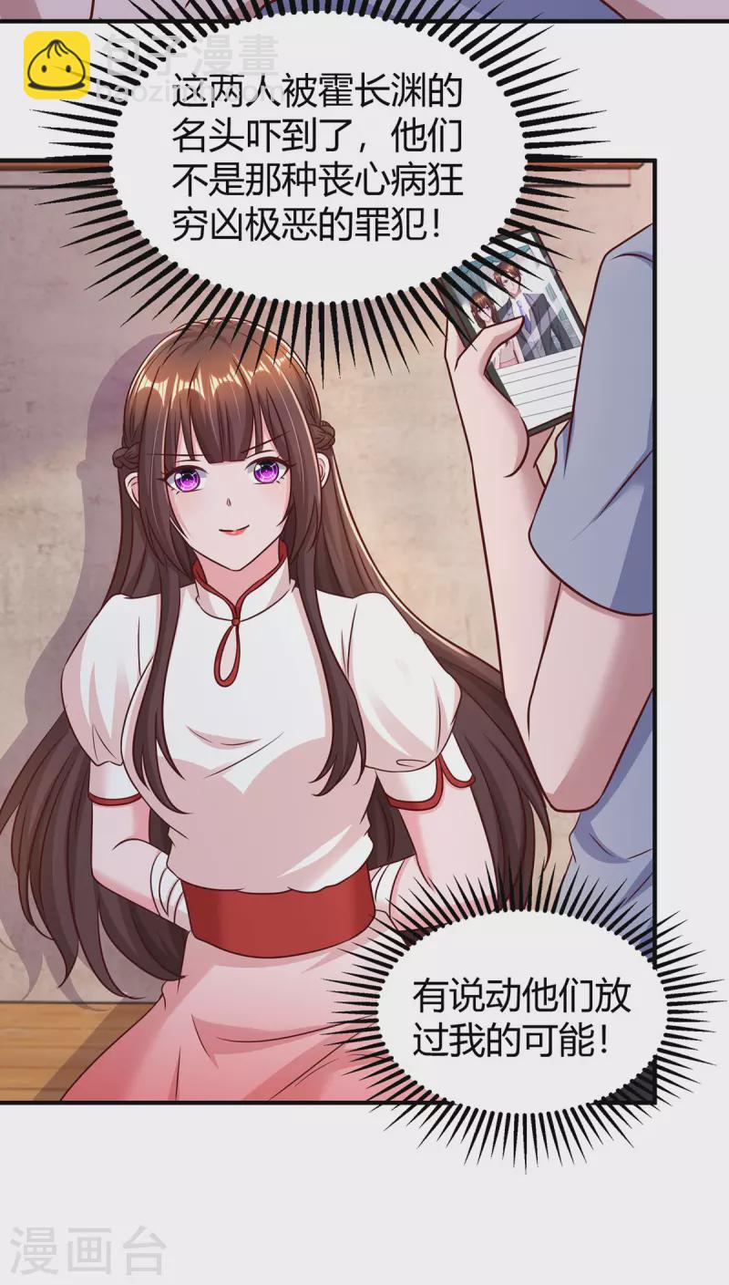 霸道總裁求抱抱 - 第299話 她是霍長淵的女人 - 5