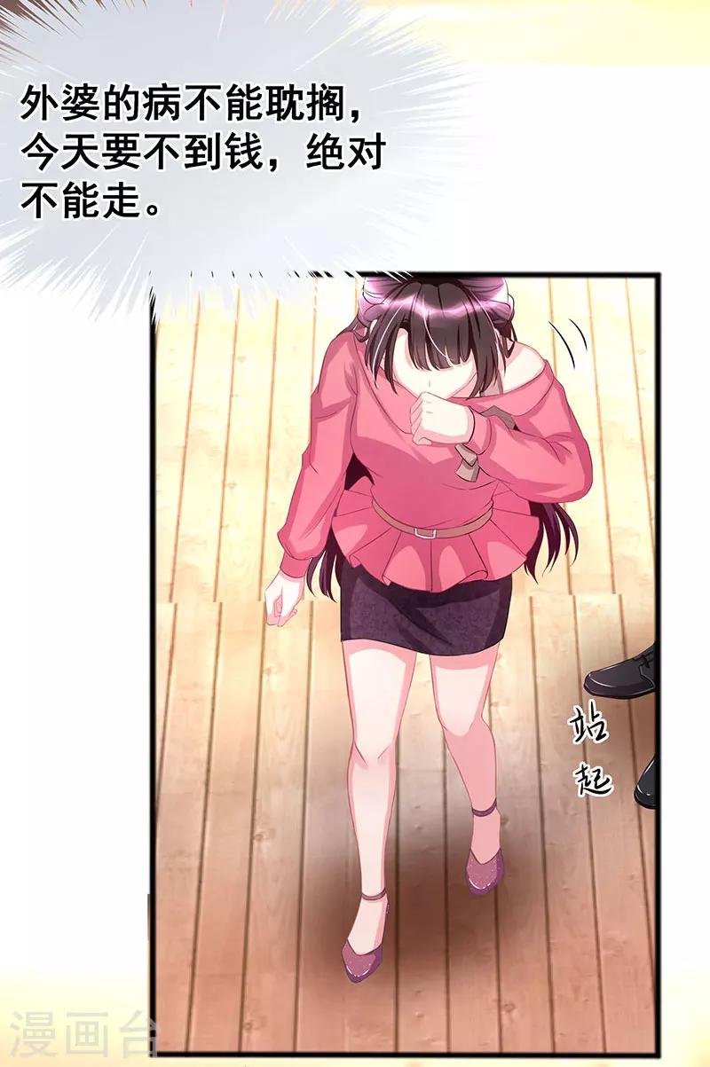 霸道總裁求抱抱 - 第4話 受辱 - 2