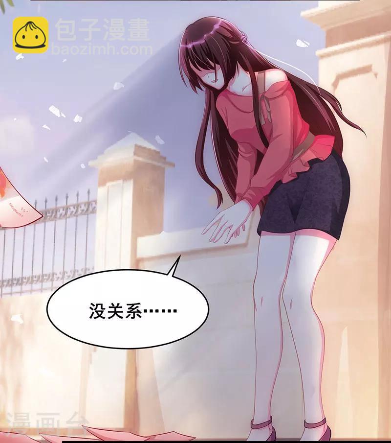 霸道總裁求抱抱 - 第4話 受辱 - 2