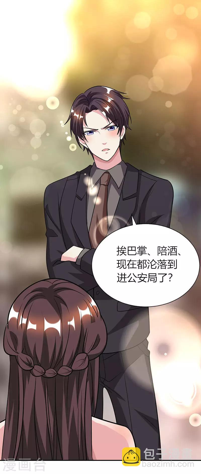 霸道總裁求抱抱 - 第31話 狼狽不堪 - 2