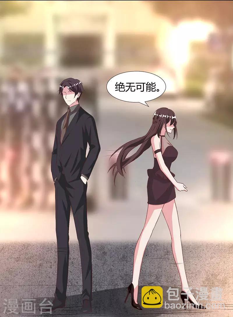 霸道總裁求抱抱 - 第31話 狼狽不堪 - 2