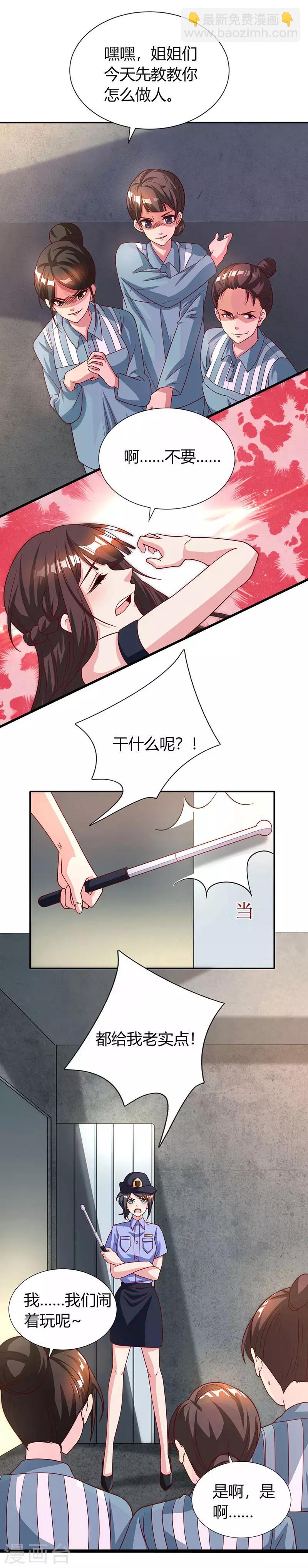 霸道總裁求抱抱 - 第31話 狼狽不堪 - 3