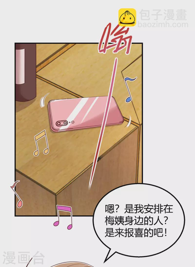 霸道總裁求抱抱 - 第303話 陸叔叔受傷 - 4