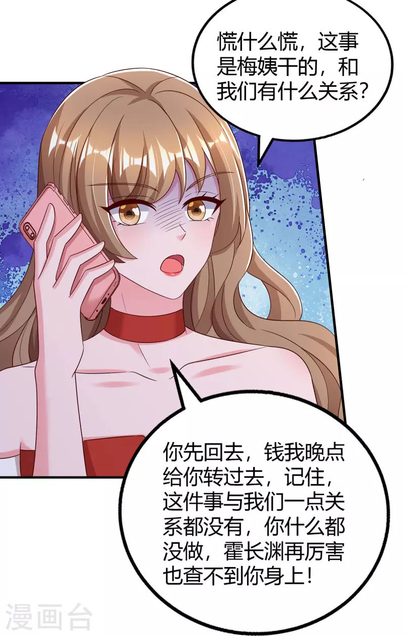 霸道總裁求抱抱 - 第303話 陸叔叔受傷 - 3