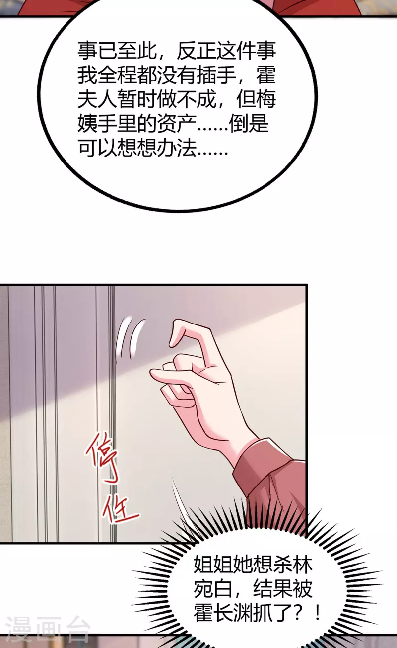 霸道總裁求抱抱 - 第303話 陸叔叔受傷 - 6