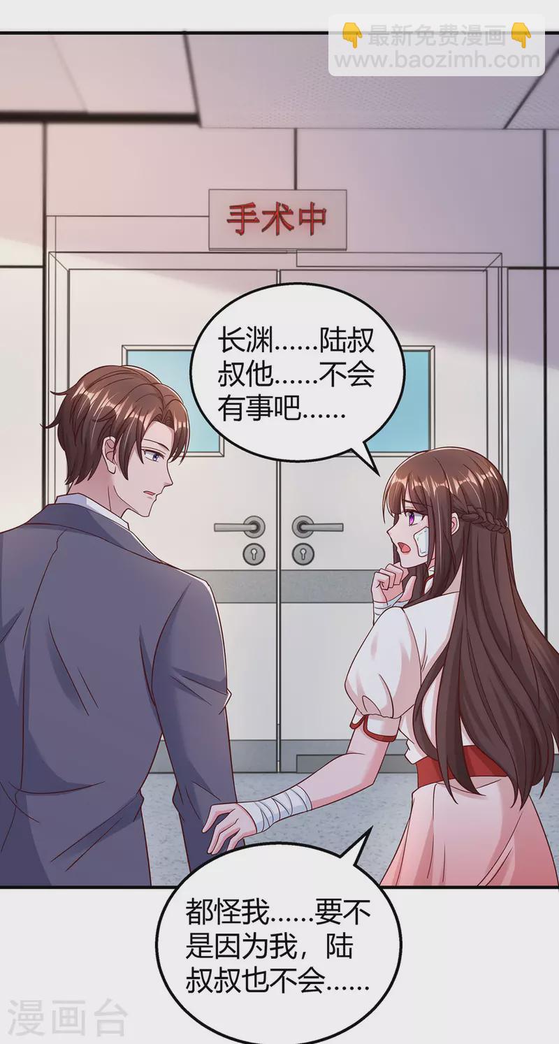 霸道總裁求抱抱 - 第303話 陸叔叔受傷 - 3