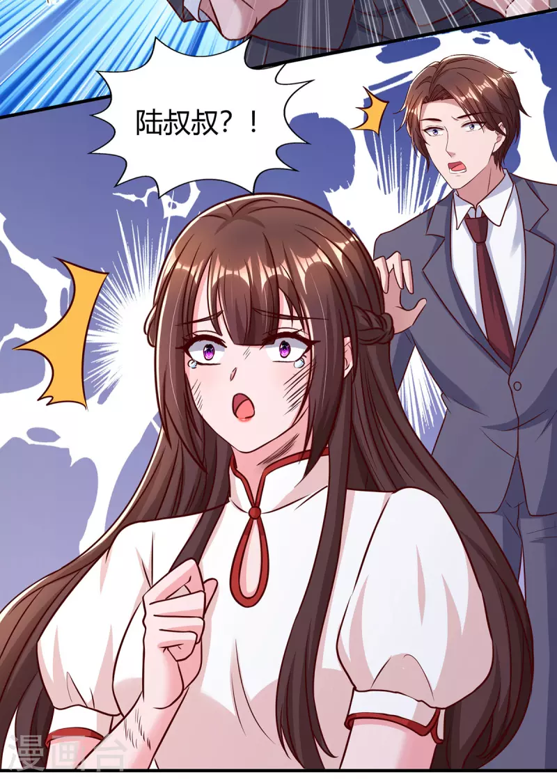 霸道總裁求抱抱 - 第303話 陸叔叔受傷 - 5