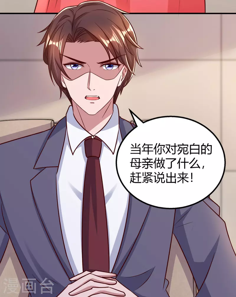 霸道總裁求抱抱 - 第305話 沒必要髒了你的手 - 5