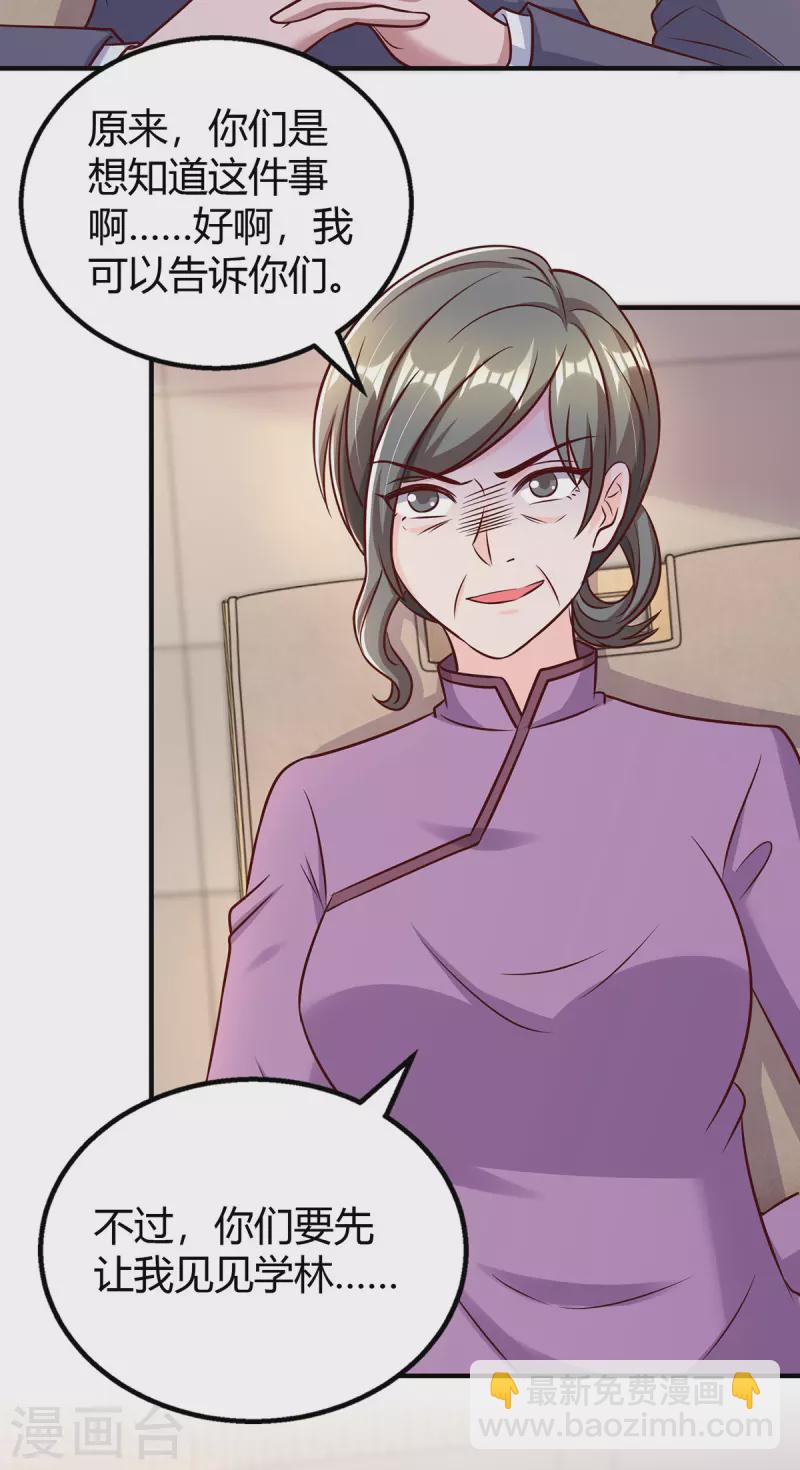 霸道總裁求抱抱 - 第305話 沒必要髒了你的手 - 6