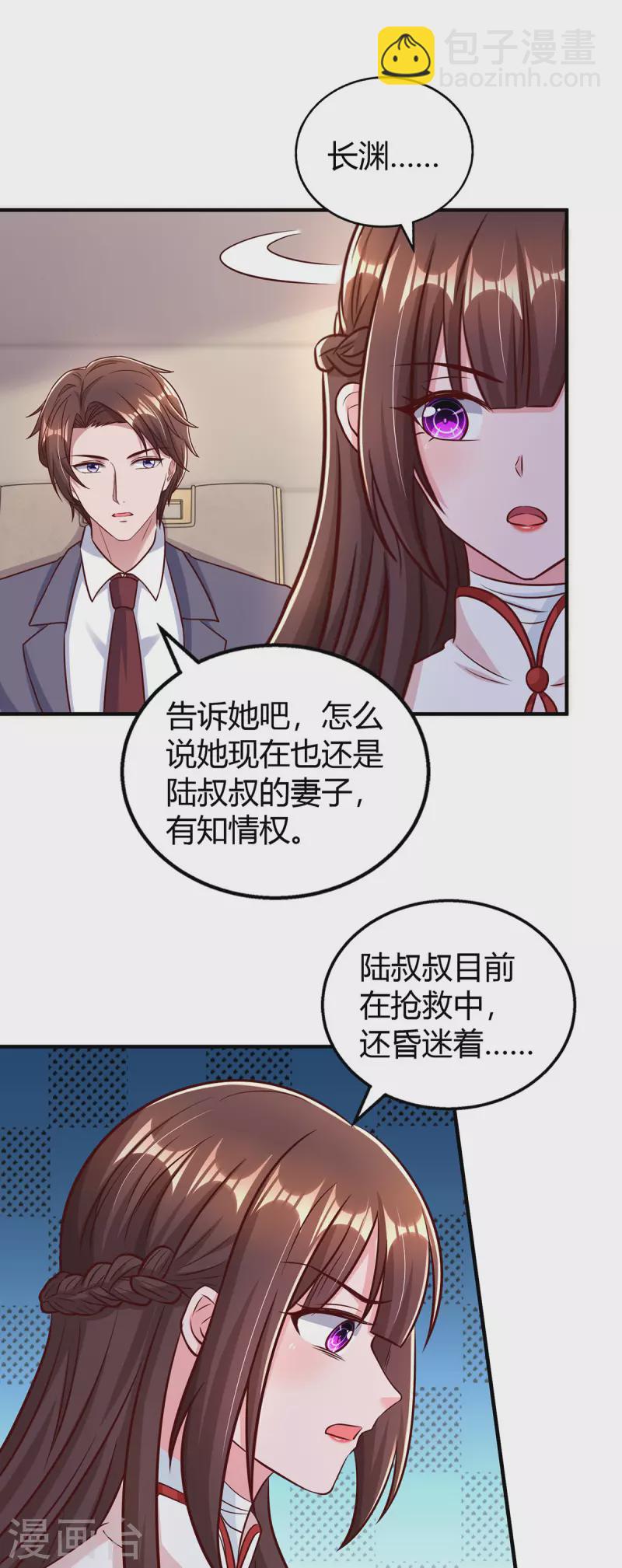霸道總裁求抱抱 - 第305話 沒必要髒了你的手 - 2
