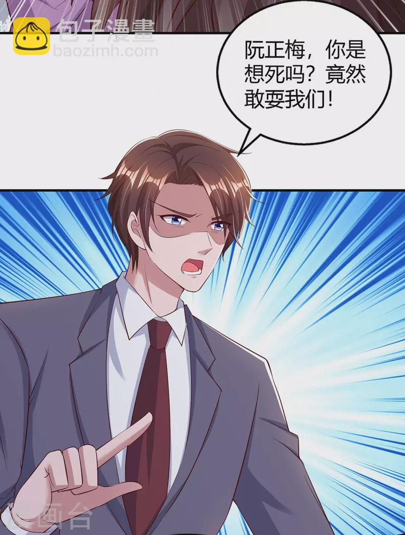 霸道總裁求抱抱 - 第305話 沒必要髒了你的手 - 4