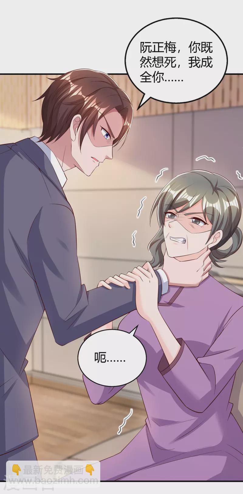 霸道總裁求抱抱 - 第305話 沒必要髒了你的手 - 1