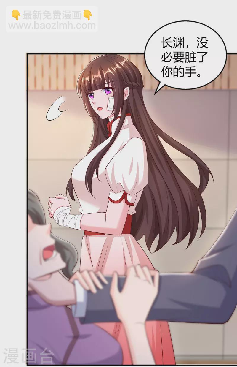 霸道總裁求抱抱 - 第305話 沒必要髒了你的手 - 2