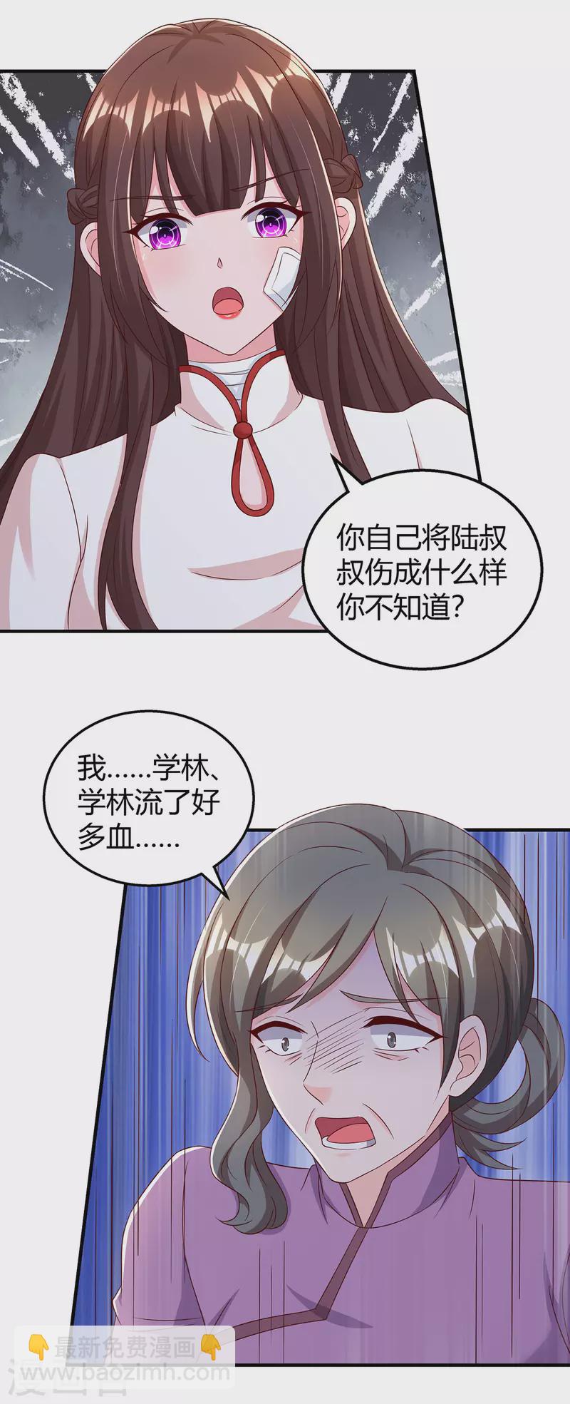 霸道總裁求抱抱 - 第305話 沒必要髒了你的手 - 5