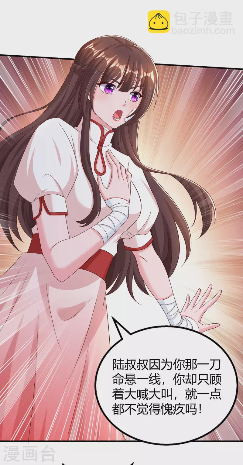 霸道總裁求抱抱 - 第305話 沒必要髒了你的手 - 6