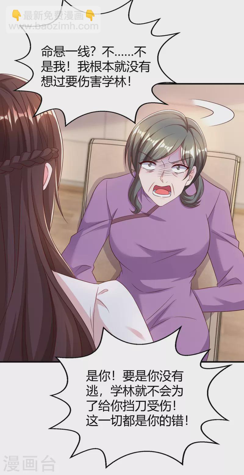 霸道總裁求抱抱 - 第305話 沒必要髒了你的手 - 1