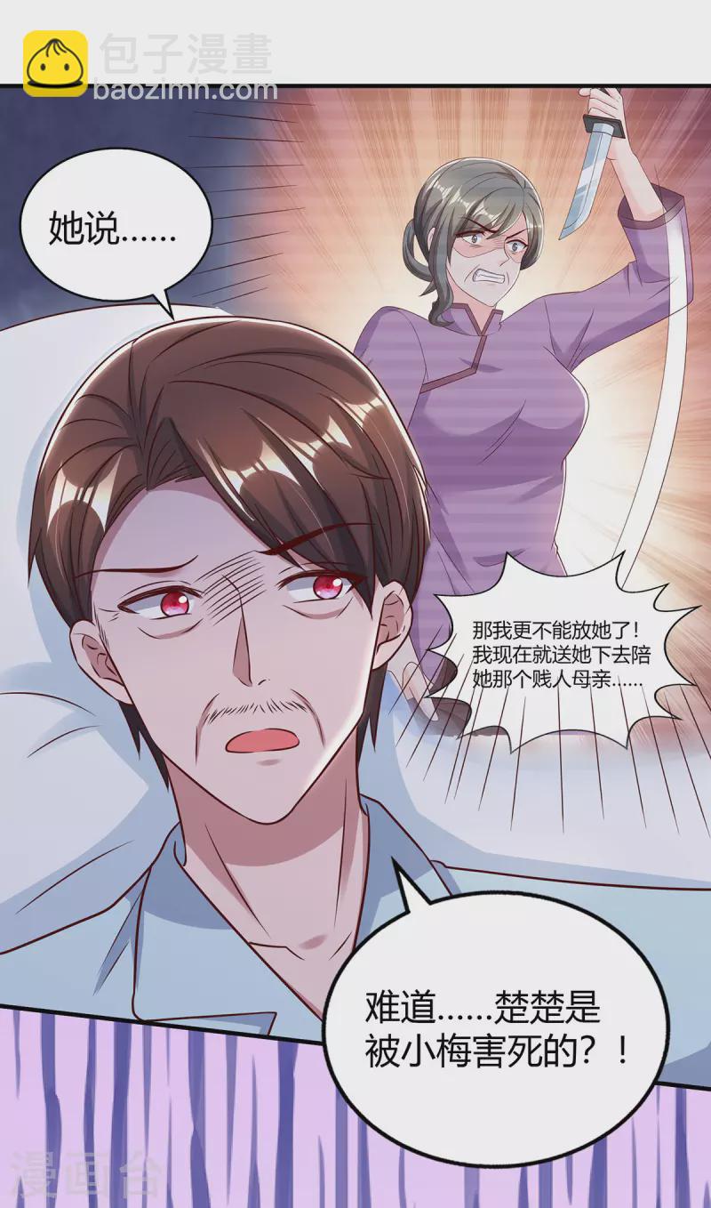 霸道總裁求抱抱 - 第307話 調查真相 - 6