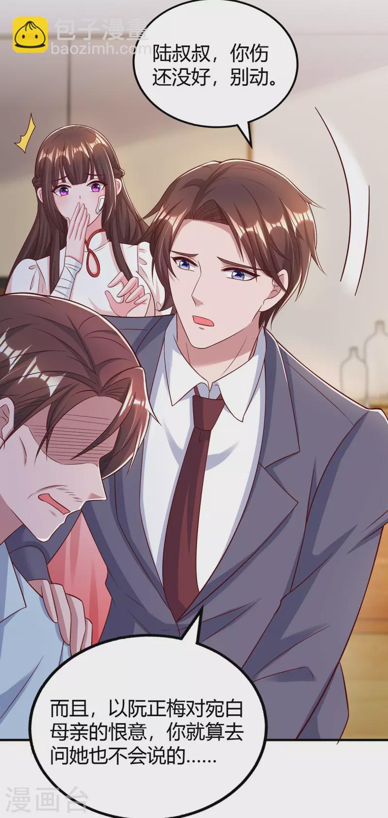 霸道總裁求抱抱 - 第307話 調查真相 - 4