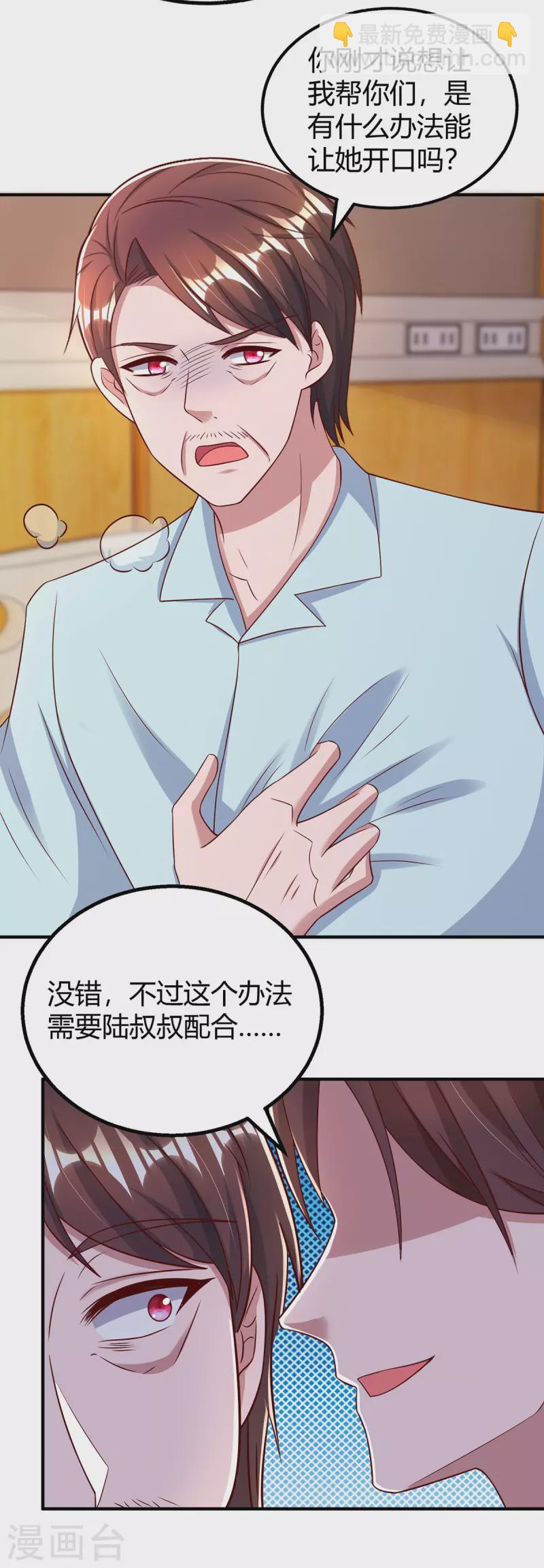 霸道總裁求抱抱 - 第307話 調查真相 - 5