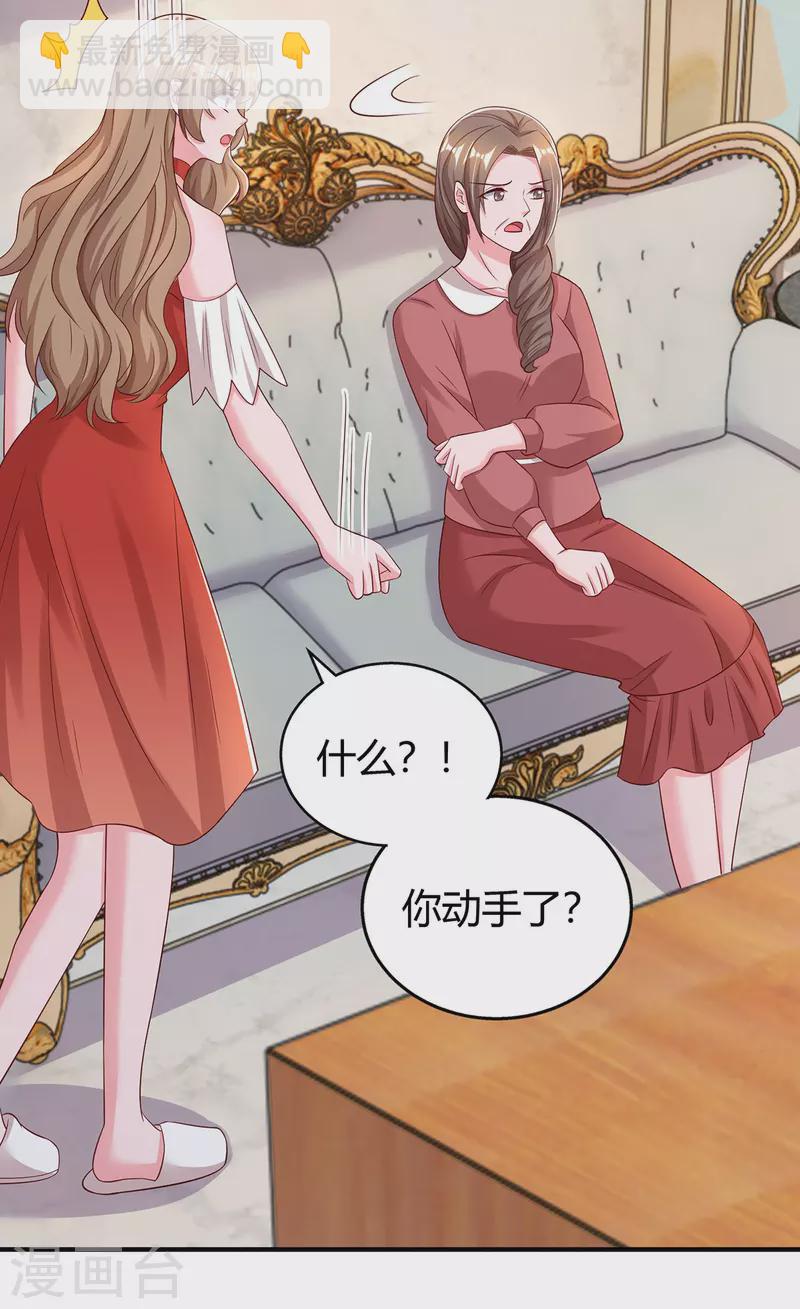 霸道總裁求抱抱 - 第307話 調查真相 - 4