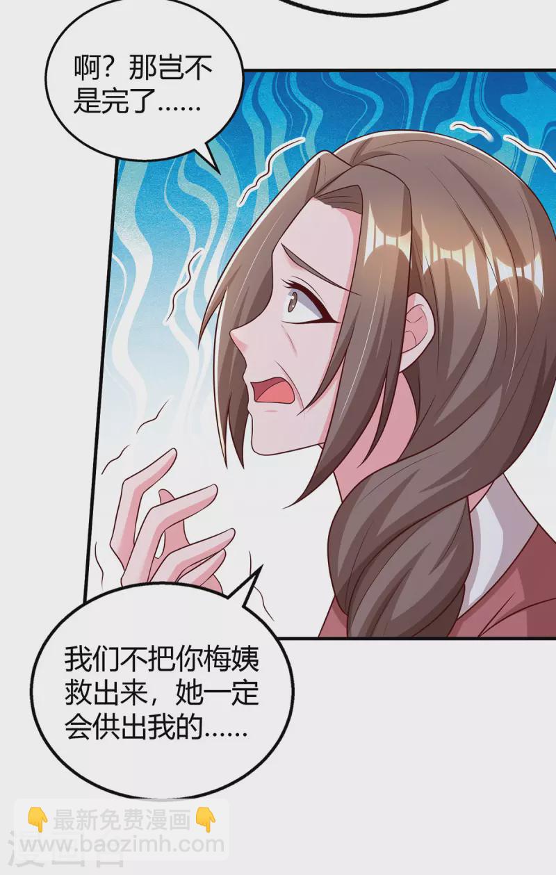 霸道總裁求抱抱 - 第307話 調查真相 - 2