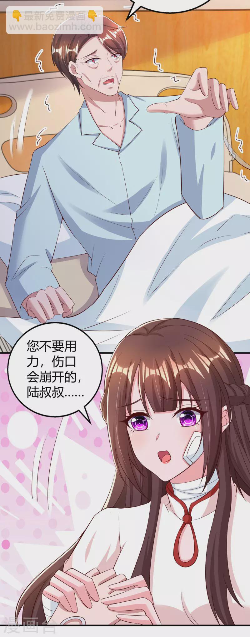 霸道總裁求抱抱 - 第307話 調查真相 - 4