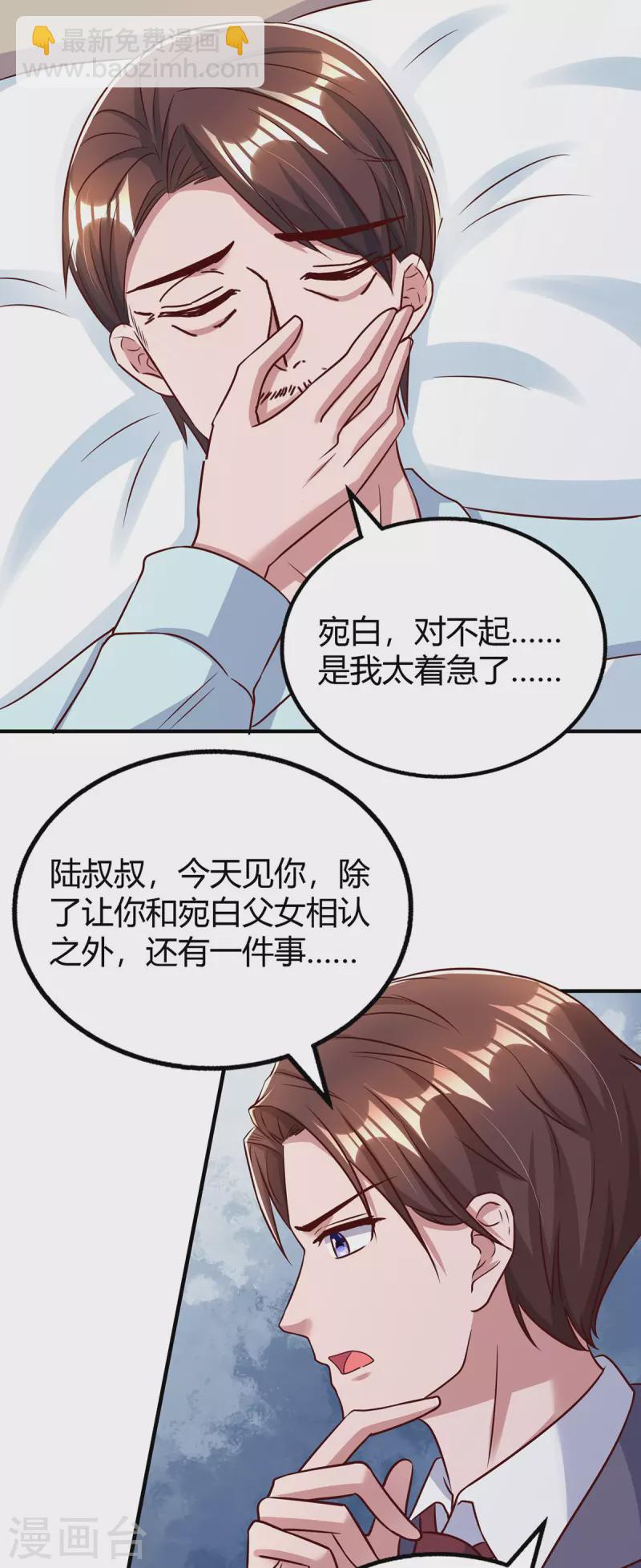 霸道總裁求抱抱 - 第307話 調查真相 - 3