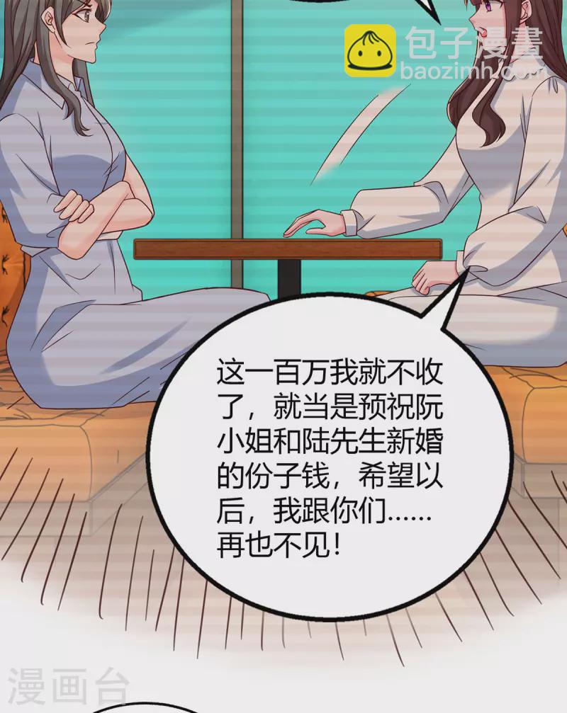 霸道總裁求抱抱 - 第309話 殘酷的真相 - 2