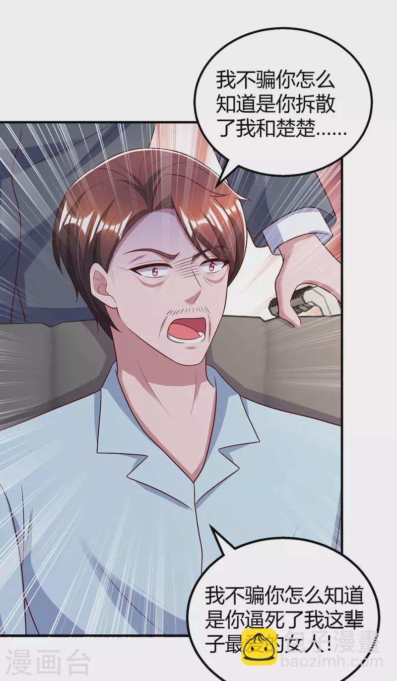 霸道總裁求抱抱 - 第309話 殘酷的真相 - 1