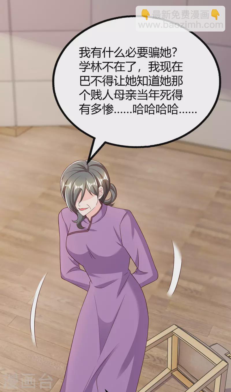 霸道總裁求抱抱 - 第309話 殘酷的真相 - 2