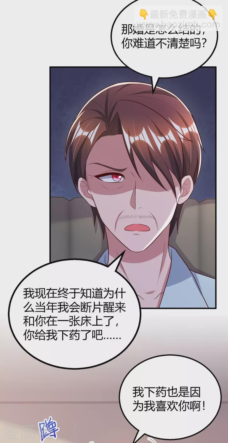 霸道總裁求抱抱 - 第309話 殘酷的真相 - 3