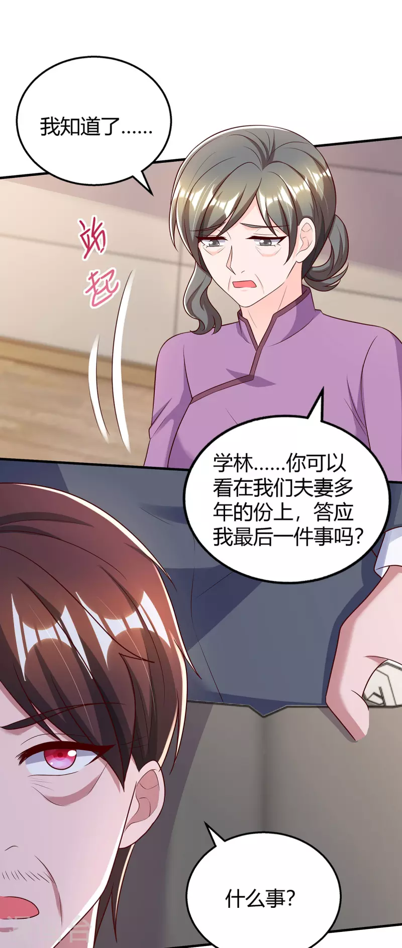 霸道總裁求抱抱 - 第309話 殘酷的真相 - 6