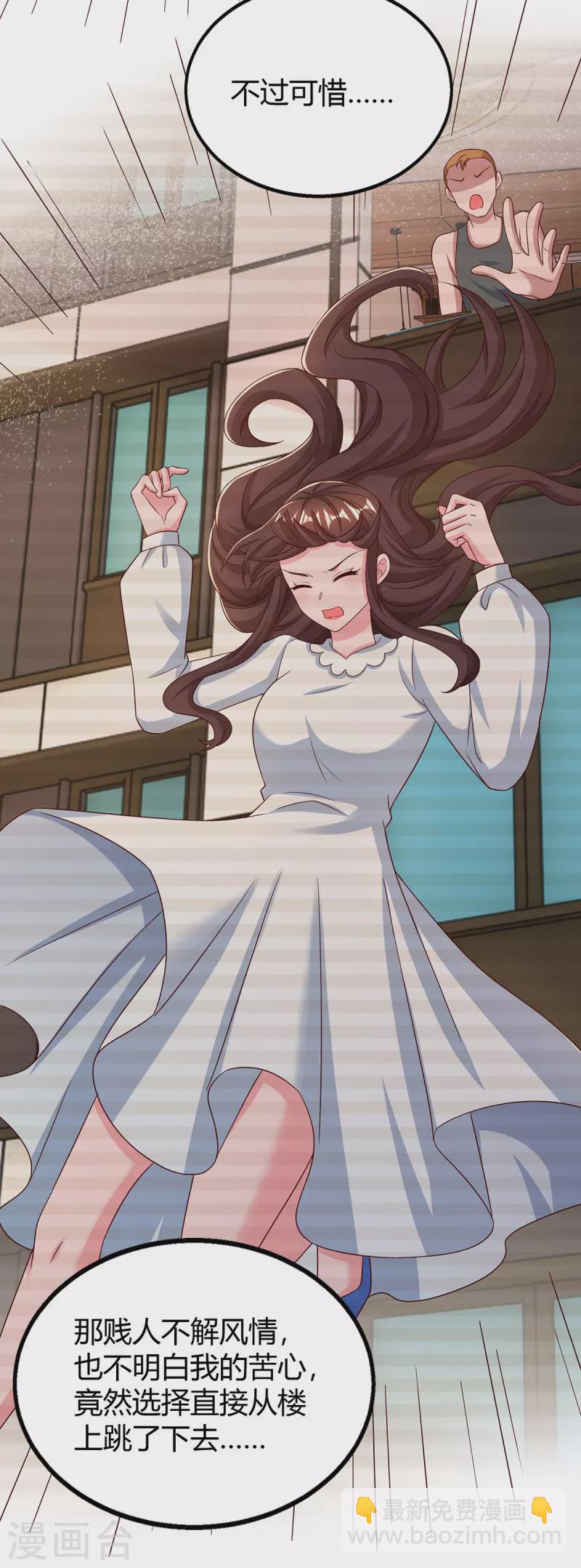 霸道總裁求抱抱 - 第309話 殘酷的真相 - 6