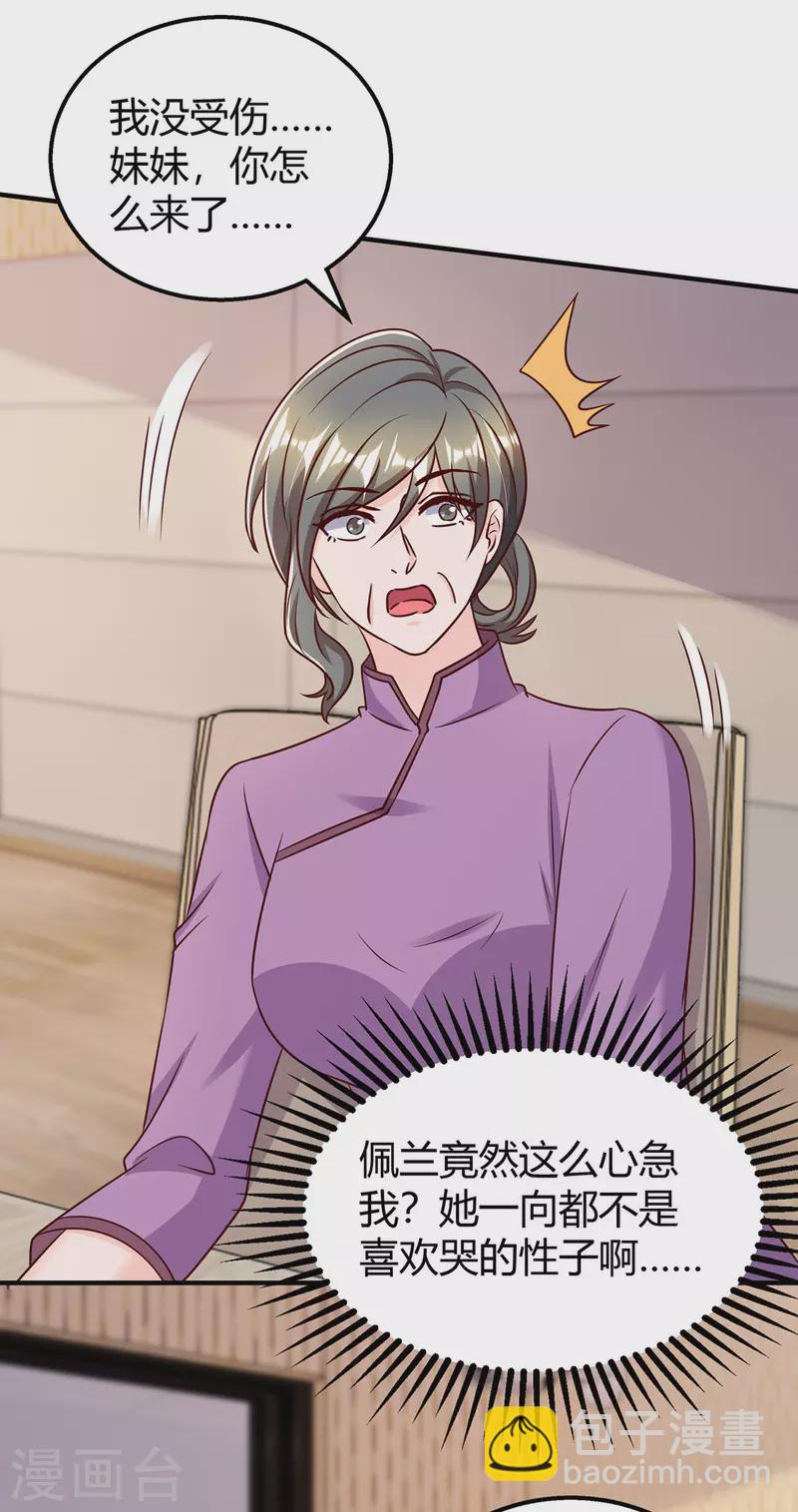 霸道總裁求抱抱 - 第311話 暗示 - 4