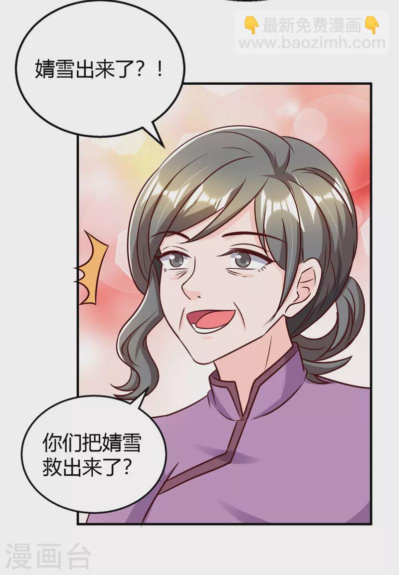 霸道總裁求抱抱 - 第311話 暗示 - 4