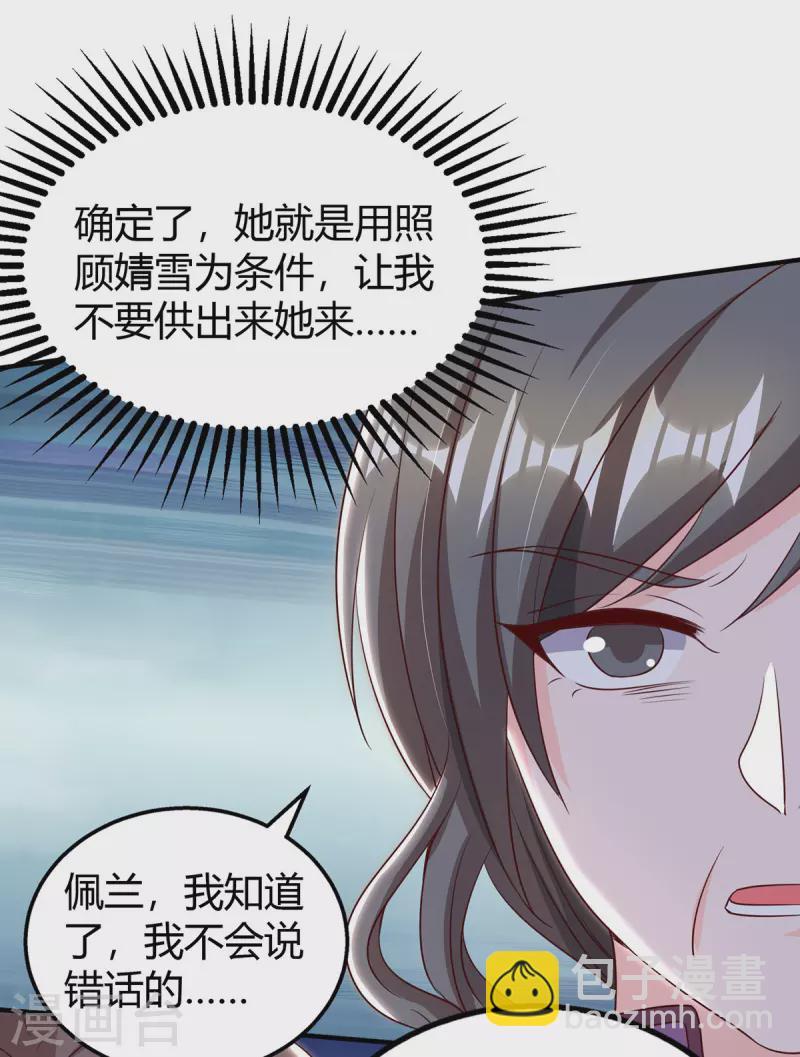 霸道總裁求抱抱 - 第311話 暗示 - 2