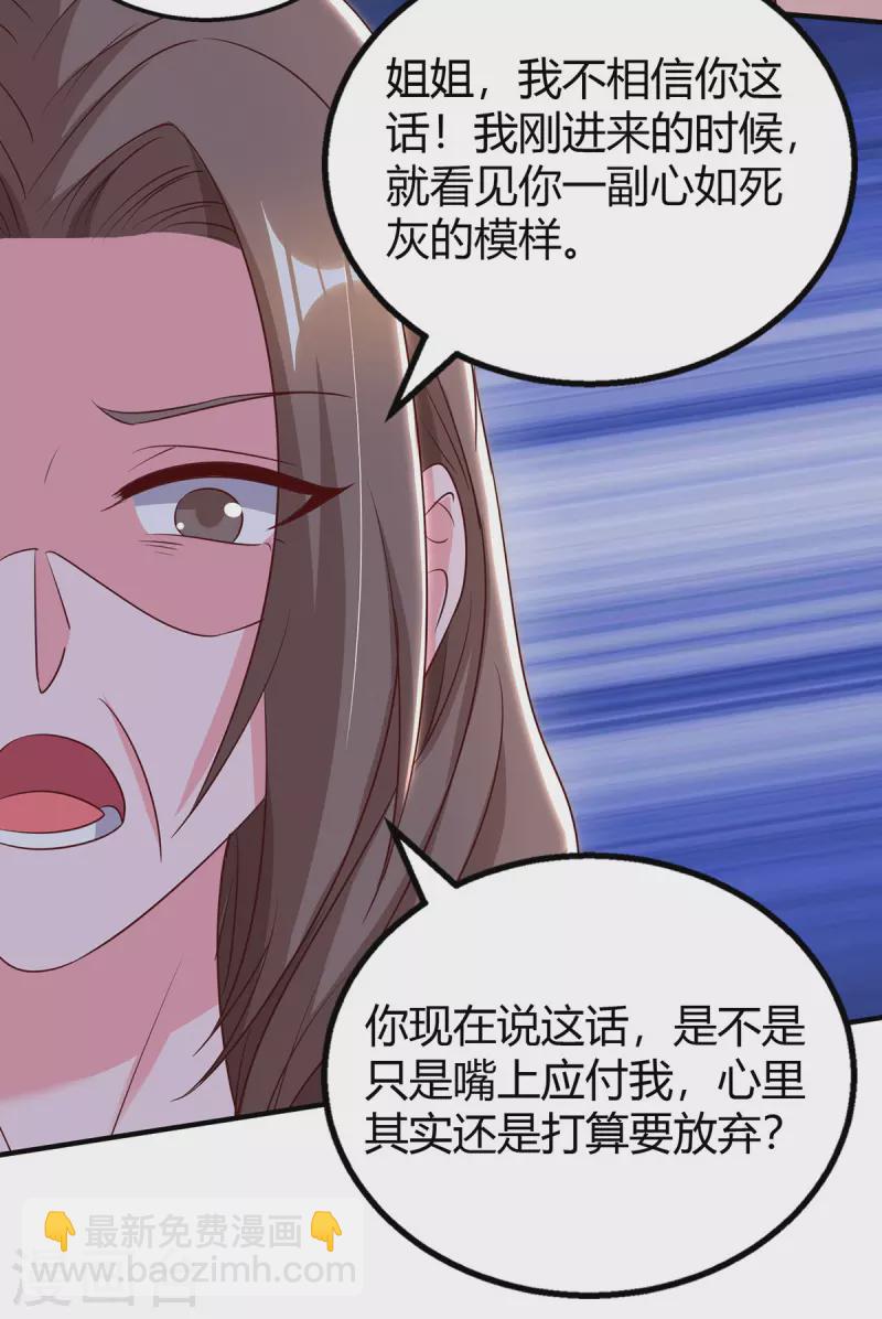 霸道總裁求抱抱 - 第311話 暗示 - 3