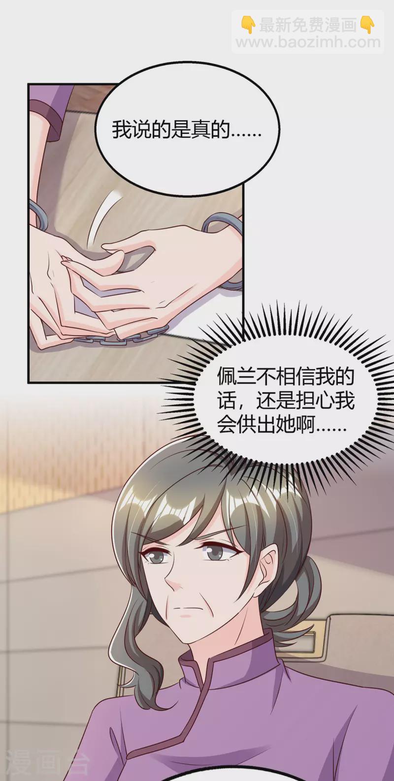 霸道總裁求抱抱 - 第311話 暗示 - 4