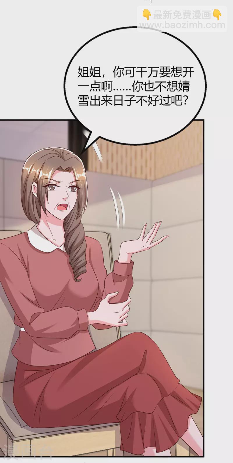 霸道總裁求抱抱 - 第311話 暗示 - 6