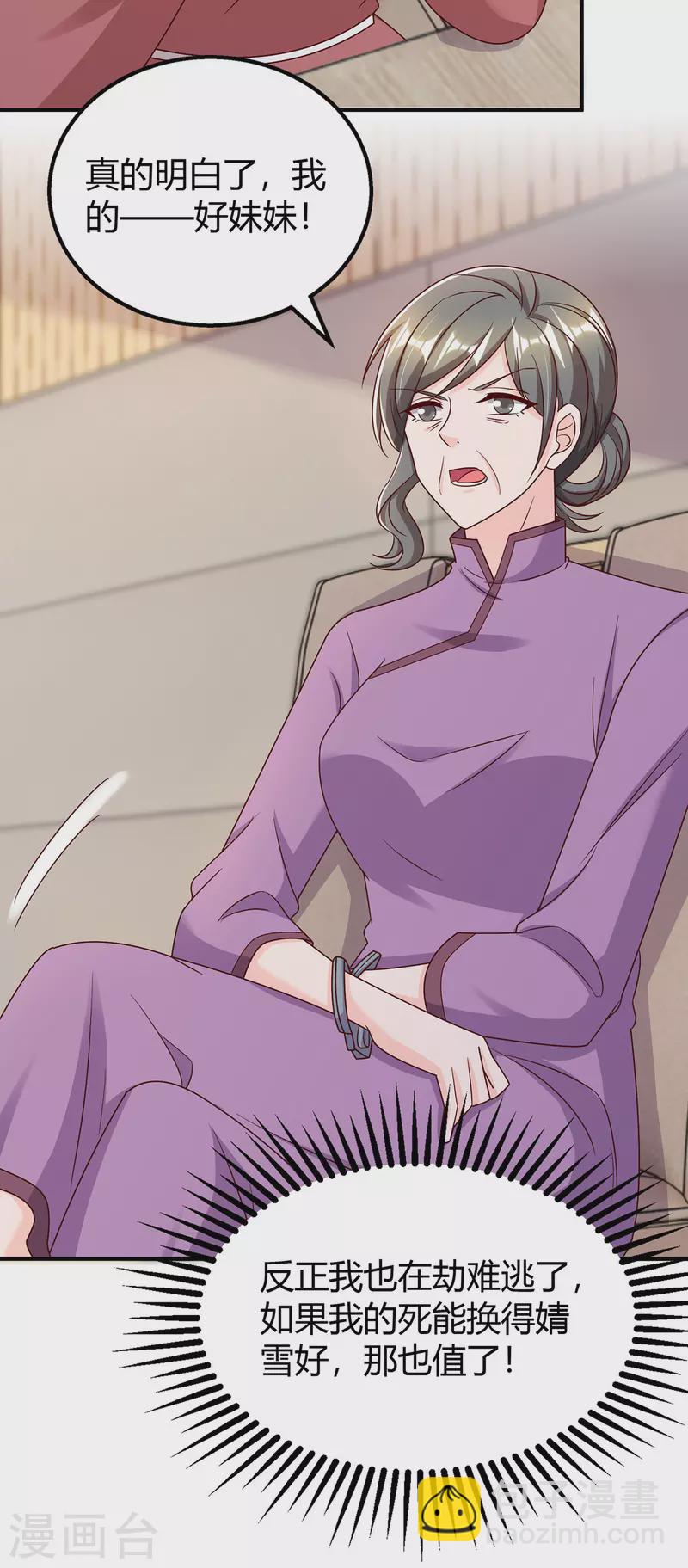 霸道總裁求抱抱 - 第311話 暗示 - 3